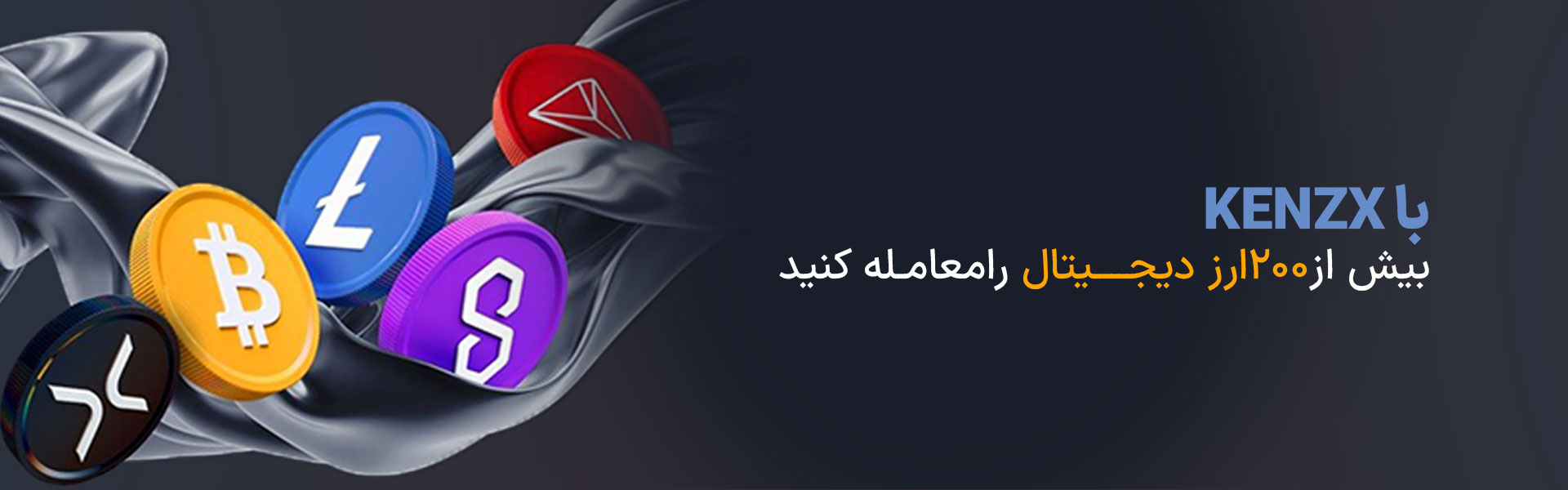 صرافی کنزیکس امن ترین بستر برای خرید و فروش معتبرترین ارزهای دیجیتال